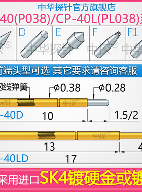 中探 CP-40探针 P038测试针 CP-40L PL038加长探针 台湾产 耐用