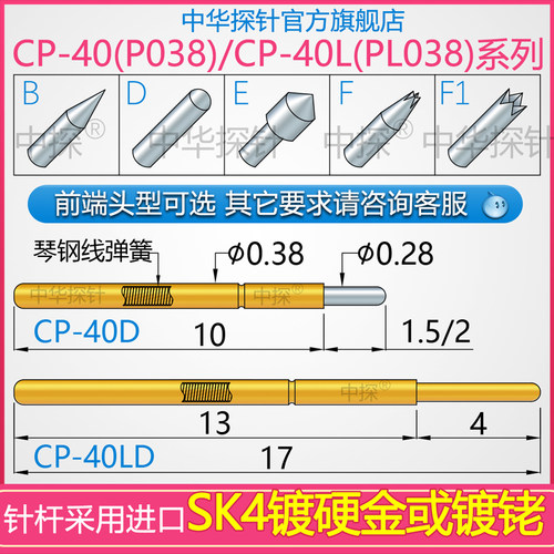 中探CP-40探针P038测试针