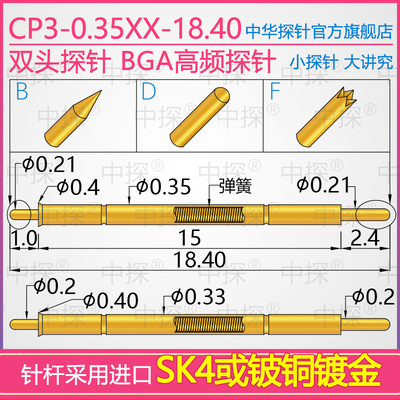 CP3-0.35DD-18.40双头探针