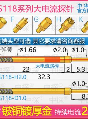 中华探针直营 CP1.66-H2.0 HSS118 高电流探针 持续20A  HRS118