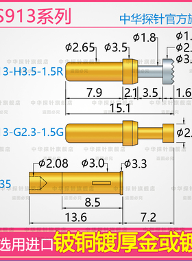 中华探针 GKS913 306 350 R1502S  GKS913 102 230   KS913 35