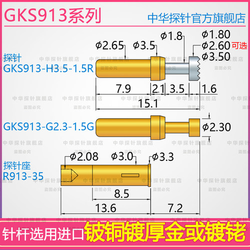 中华探针 GKS913 306 350 R1502S  GKS913 102 230   KS913 35