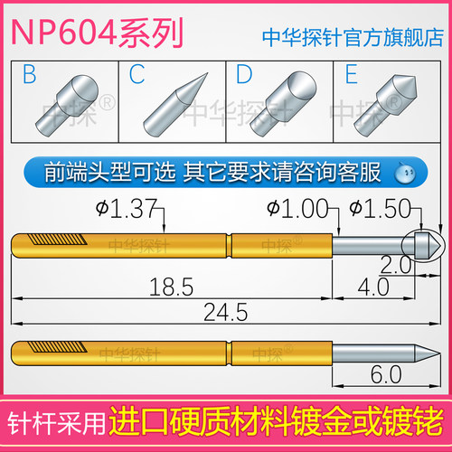 NP604探针针轴采用进口铍铜