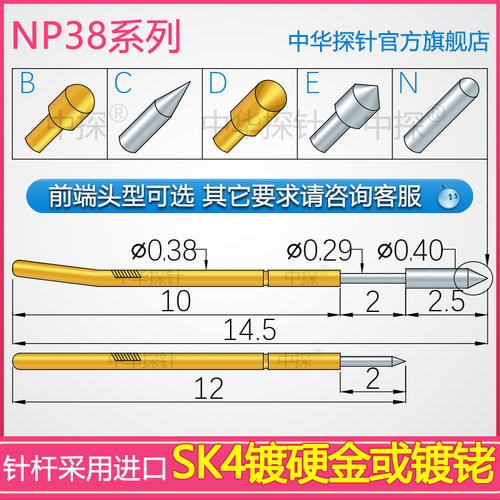 NP38探针K2-0.38II镀金