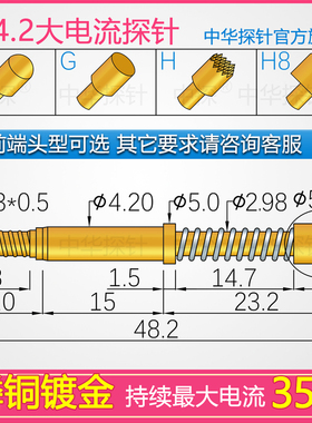 10A 15A 35A高电流探针,CP4.2-H500,420*4820H 铍铜硬金耐用 耐磨