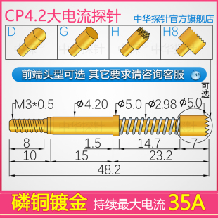 35A高电流探针 15A CP4.2 H500 10A 铍铜硬金耐用 4820H 420 耐磨