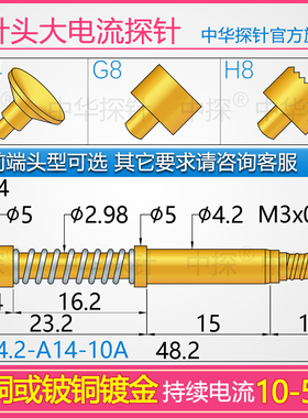 中华探针直营 大针头大电流探针 CP4.2 HRS420 MNP50外螺纹电流针