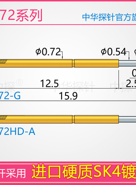 供应中探 高品质探针 NP72HD-A NP72-G 针套NR72K 硬质SK4镀铑