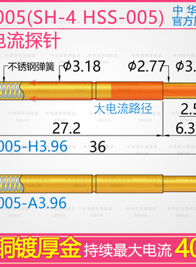 中探 大电流探针 持续电流40A,187-25,SH-5H,CP005-H3.96,HSS-005