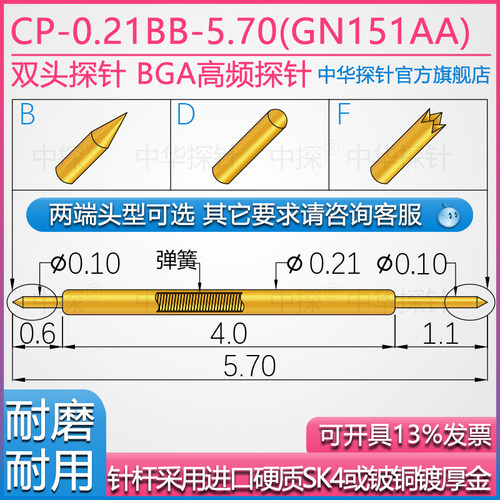 中探微细精密高频双头探针