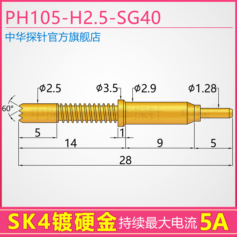 中探PH105-H2.5-SG40探针 托针 针轴选用SK4镀金 耐磨 黄铜镀金管