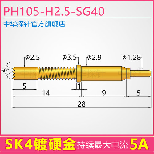 中探PH105-H2.5-SG40探针 托针 针轴选用SK4镀金 耐磨 黄铜镀金管