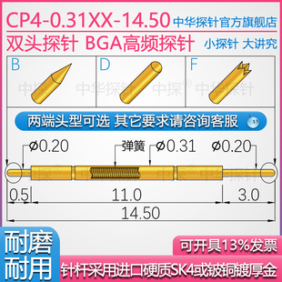 BGA高频双头探针 0.31 中华探针 CP4 SK4或铍铜镀厚金 14.5