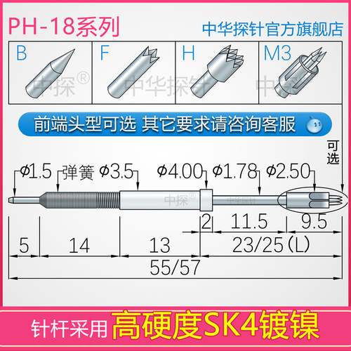 一体形测试针  PH-18探针 真材实料 针杆为硬质SK4 耐磨耐用 托针 - 封面