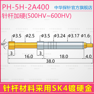 一体弹簧探针 中探 硬度高耐用 针轴加硬SK4镀金 2A400 探针PH