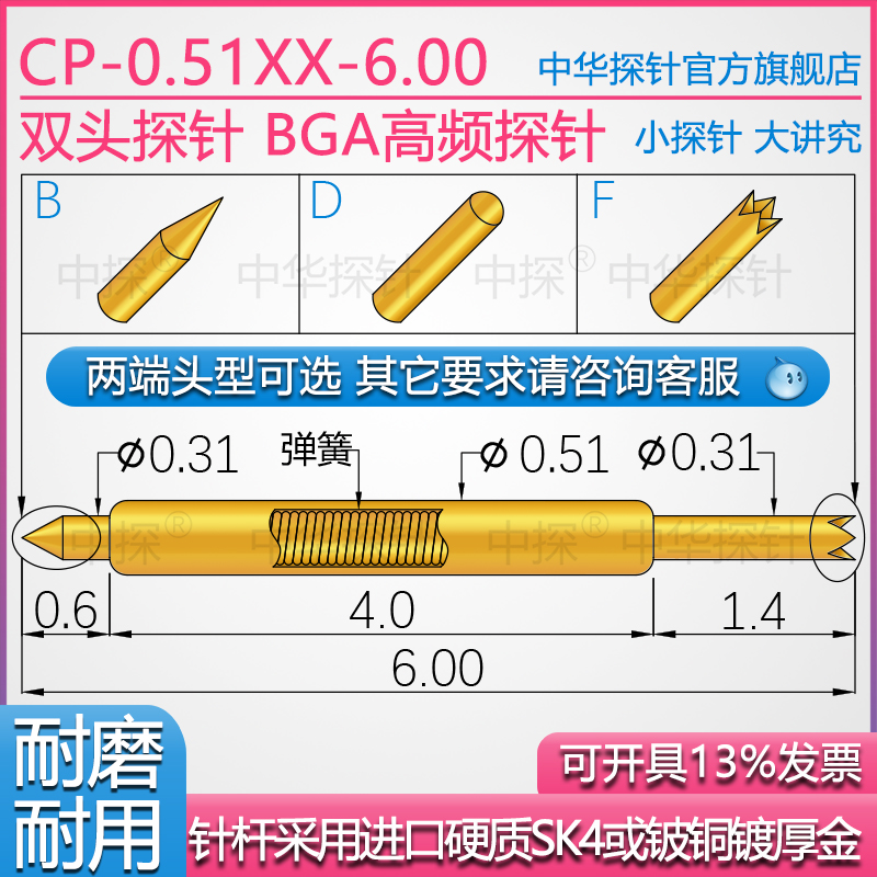 中探BGA高频双头探针 CP-0.51DD-6.00针杆采用铍铜或SK4镀厚金