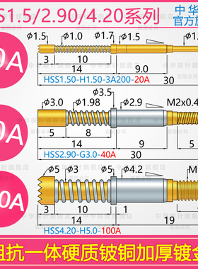 中探 HSS1.50 HSS2.90-G3.0 HSS4.20-H5.0 大电流针 电流20A~100A