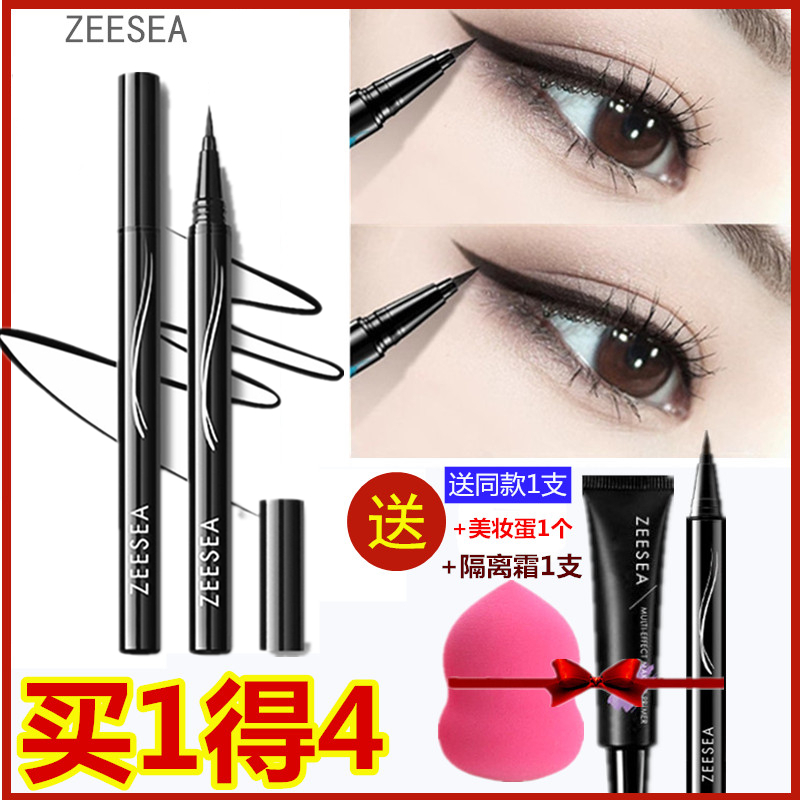 ZEESEA滋色持久防水眼线液笔不晕
