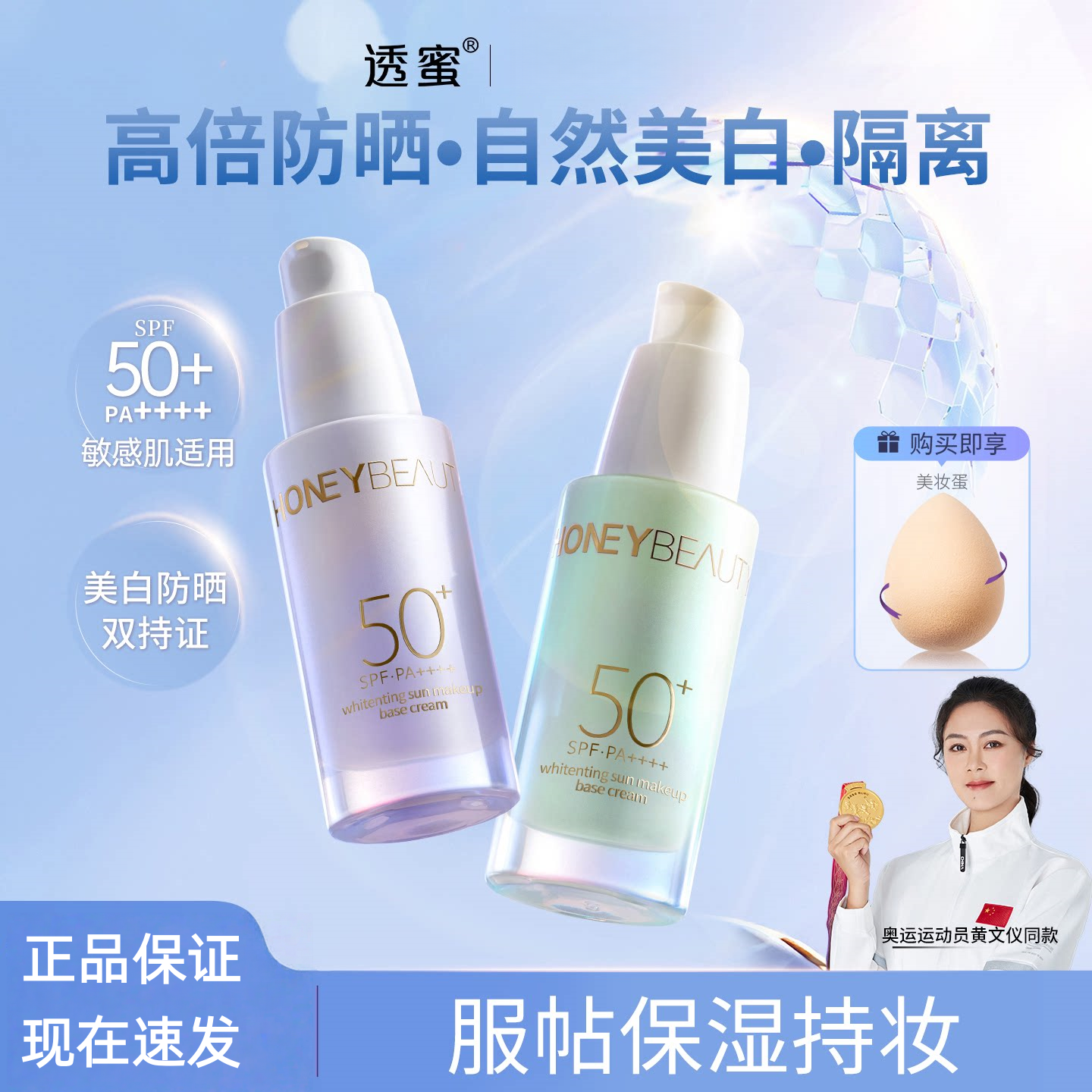 透蜜美白防晒霜隔离霜润色提亮肤色保湿妆前乳遮瑕三合一官方正品