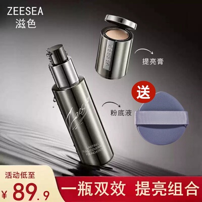 ZEESEA滋色锁妆无瑕粉底液送粉扑