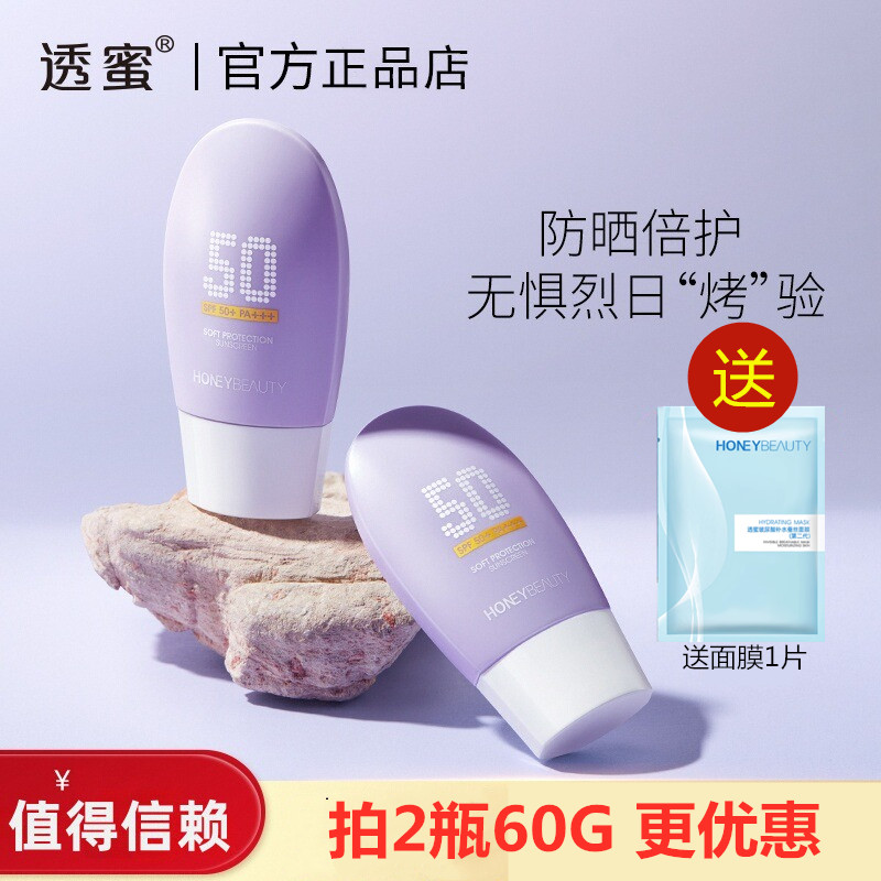 透蜜柔皙倍护防晒乳防晒霜面部防紫外线清爽不油腻身体隔离三合一,美容护肤/美体/精油,防晒霜,淘宝优惠券,粉丝福利购,淘宝优惠卷