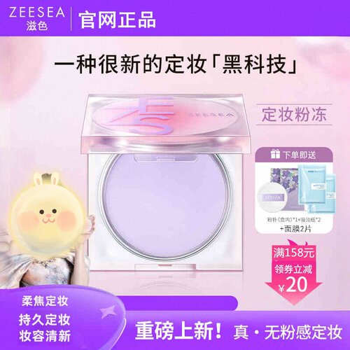 滋色定妆膏送卸妆水2瓶吸油纸2包