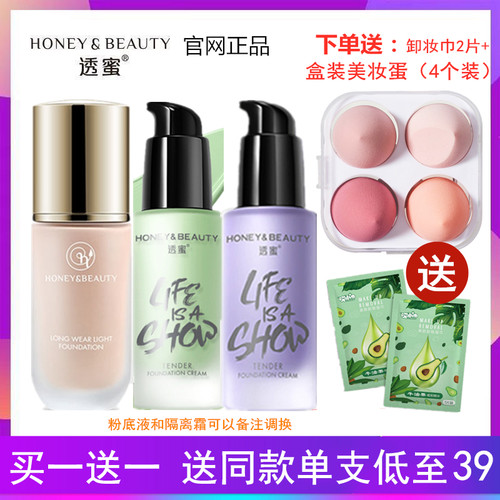 透蜜粉底液隔离霜气垫BB霜保湿
