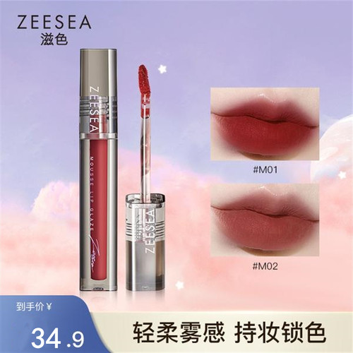 ZEESEA雾感轻慕唇釉哑光口红持久