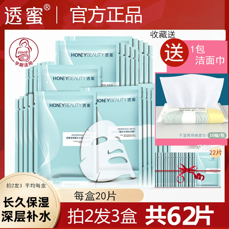 透蜜玻尿酸补水面膜保湿蚕丝控油修护收缩毛孔提亮肤色原液女学生