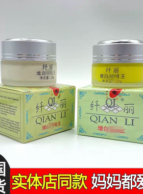 纤丽增白袪斑王旗舰店美白淡化色斑黑色素去老年斑黄褐雀斑女男士
