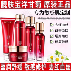 洋甘菊护肤品套装正品舒缓去红血丝修复角质层敏感肌脸部泛红水乳