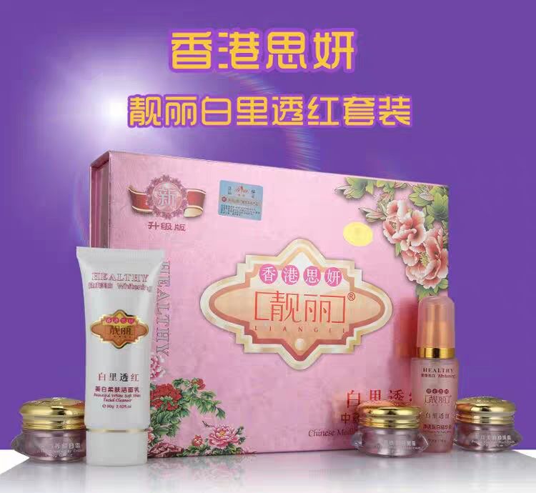 香港思妍靓丽白里透红美白祛斑霜正品旗舰店套装中药去斑淡化色斑