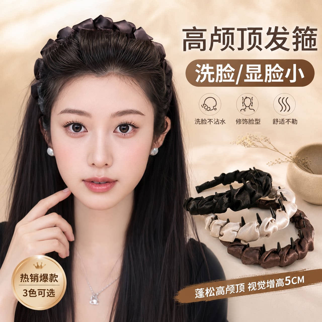 高颅顶发箍女款带齿洗脸头箍