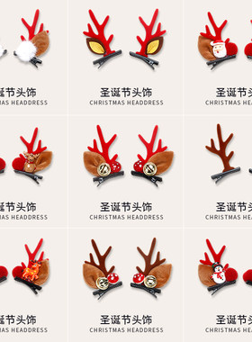 鹿角发夹新款圣诞节鹿角发夹