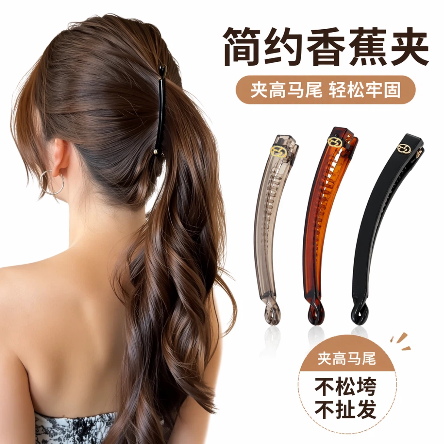 高马尾香蕉夹女后脑勺半扎发夹