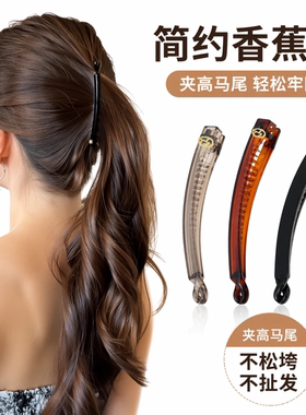 高马尾香蕉夹女后脑勺半扎发夹