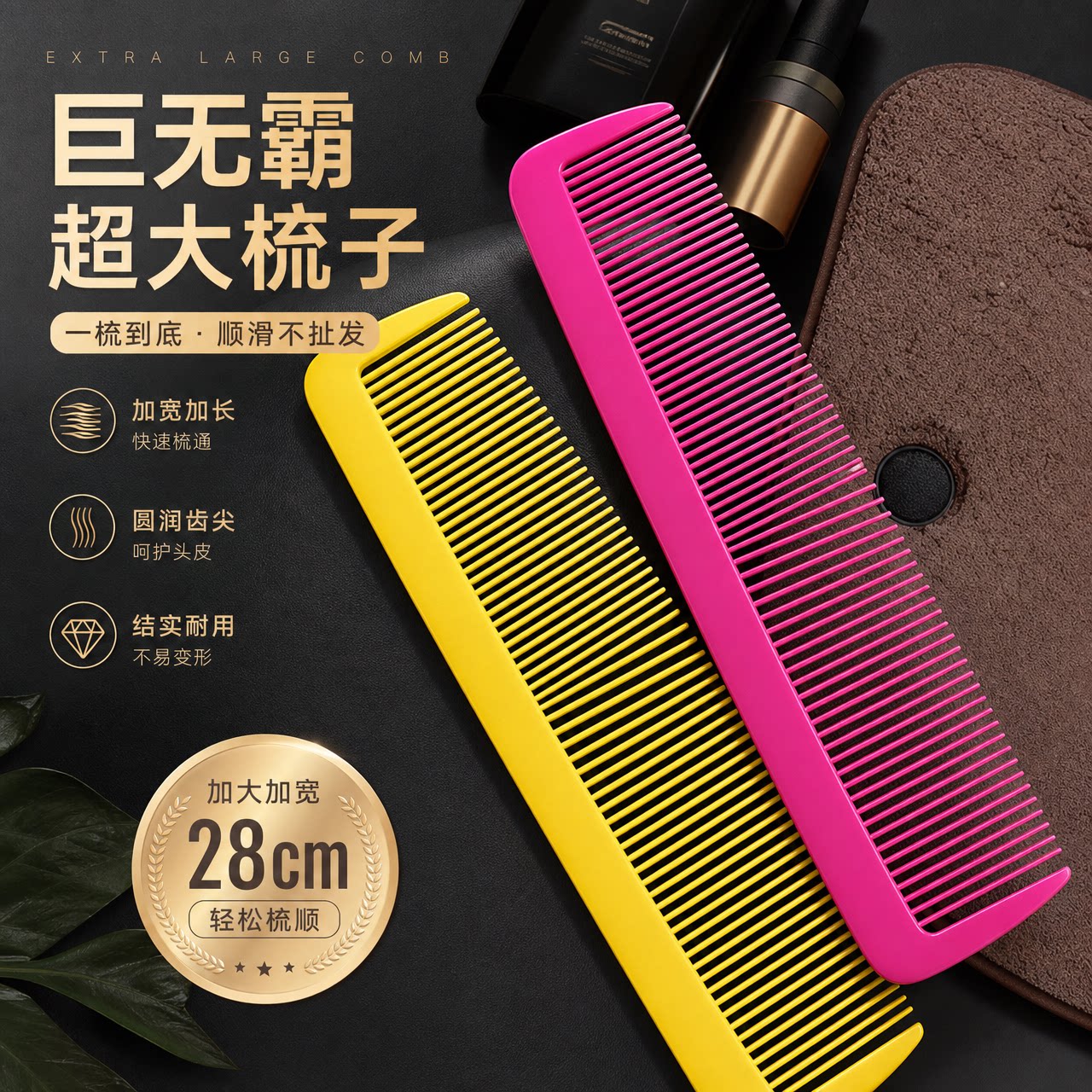 超大梳子夸张防静电大齿梳直发梳