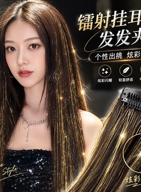 镭射挂耳染假发片一片式挑染发夹