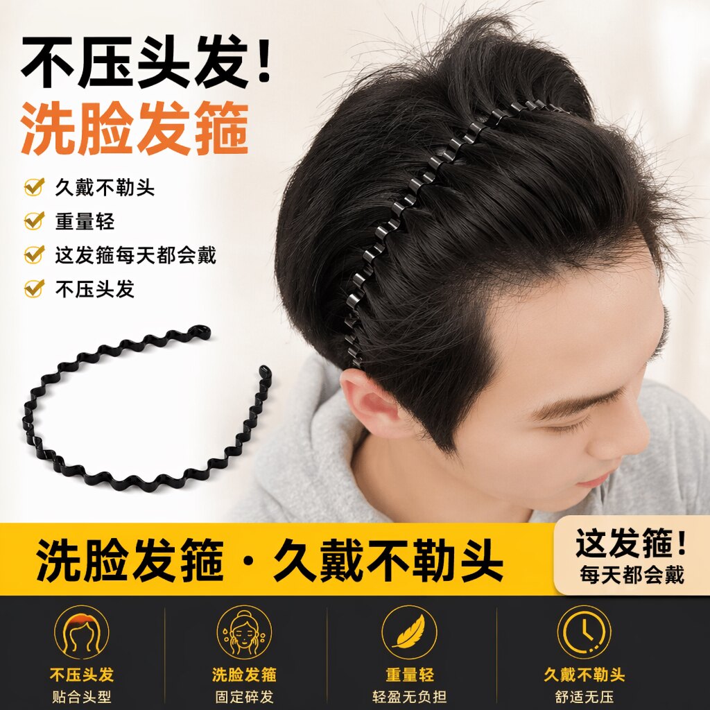发箍男头箍洗脸刘海碎发发带