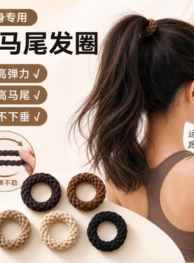 运动高马尾不塌头绳皮筋发绳