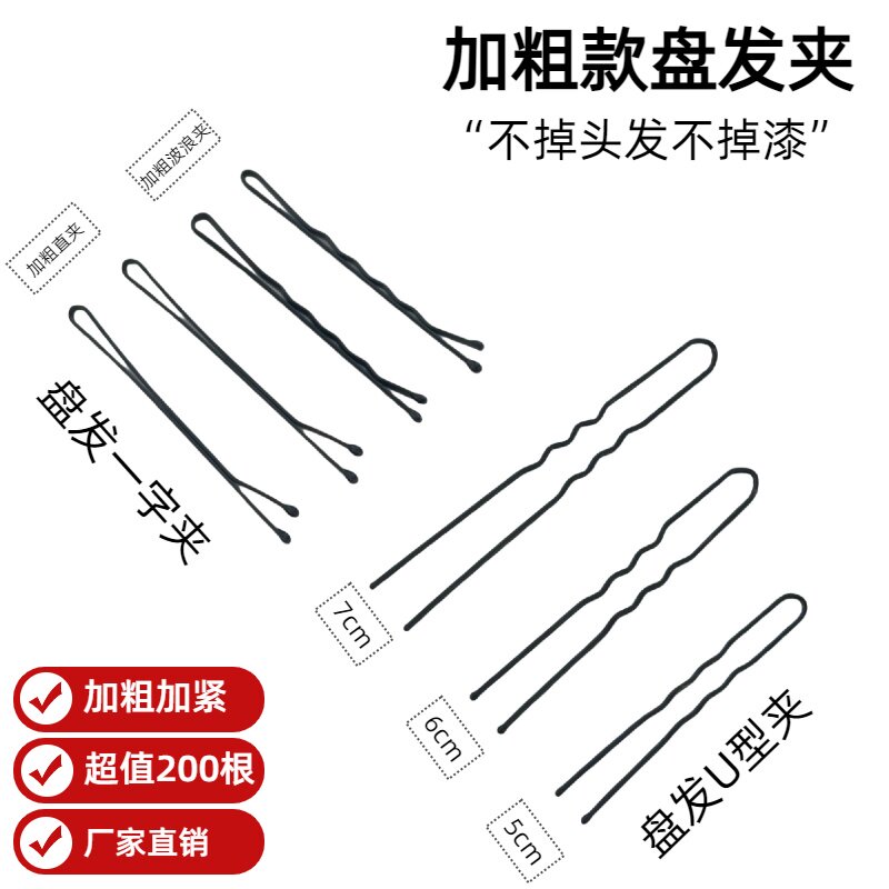 发夹u型夹一字夹化妆碎发夹子