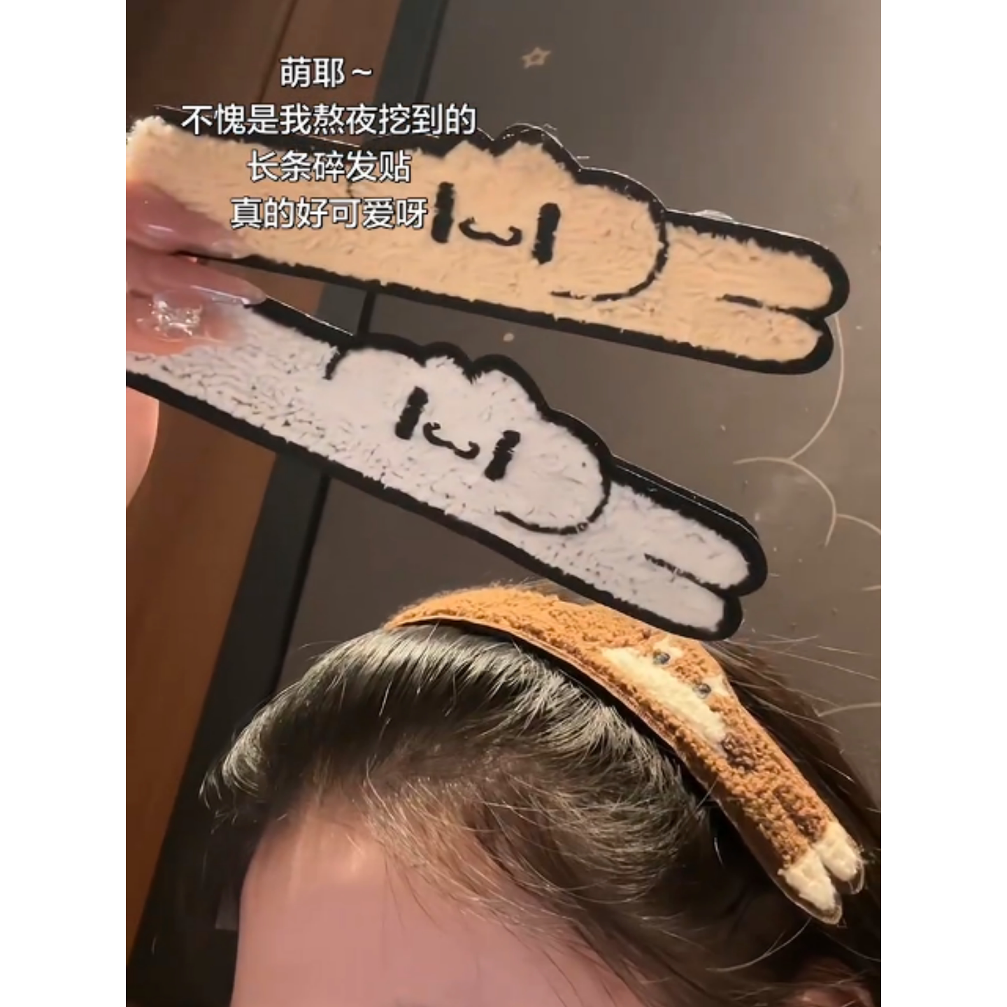 萌系成人碎发整理神器女士专用卡通动物毛绒发带头饰丸子头刘海贴