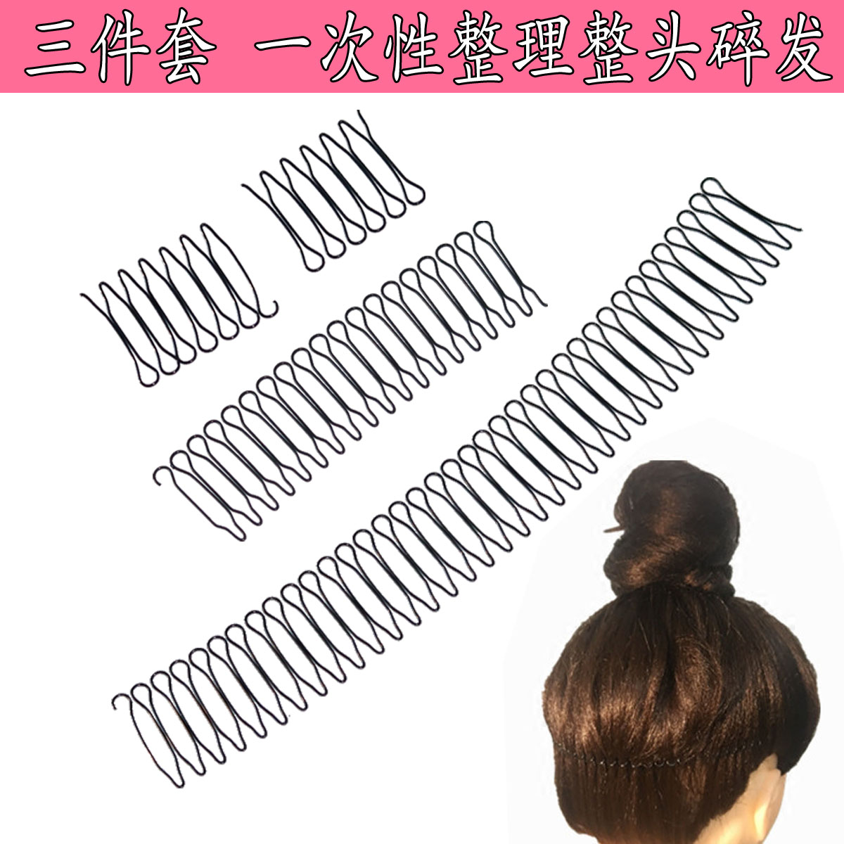 后脑勺隐形碎发刘海夹