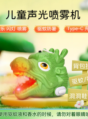 驱蚊喷火龙喷雾中国龙香薰恐龙