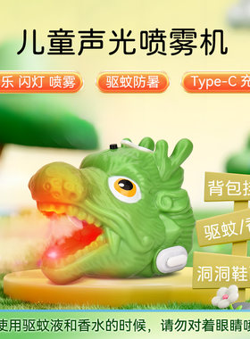 驱蚊喷火龙喷雾中国龙香薰恐龙