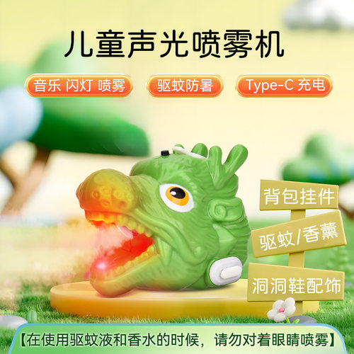 驱蚊喷火龙喷雾中国龙香薰恐龙