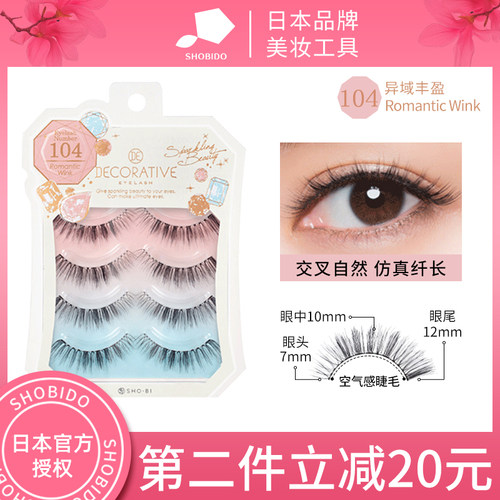 假睫毛软梗日本价格 假睫毛软梗日本图片 星期三