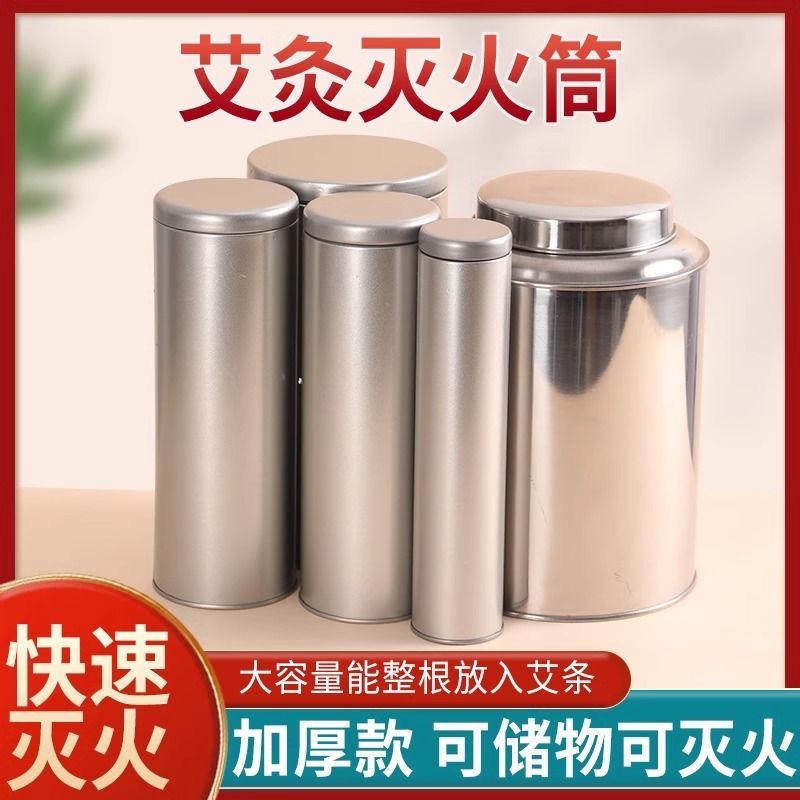 加厚艾灸灭火筒艾条柱艾灸桶器具雷火灸灭烟筒灭灸桶罐灭艾盒工具