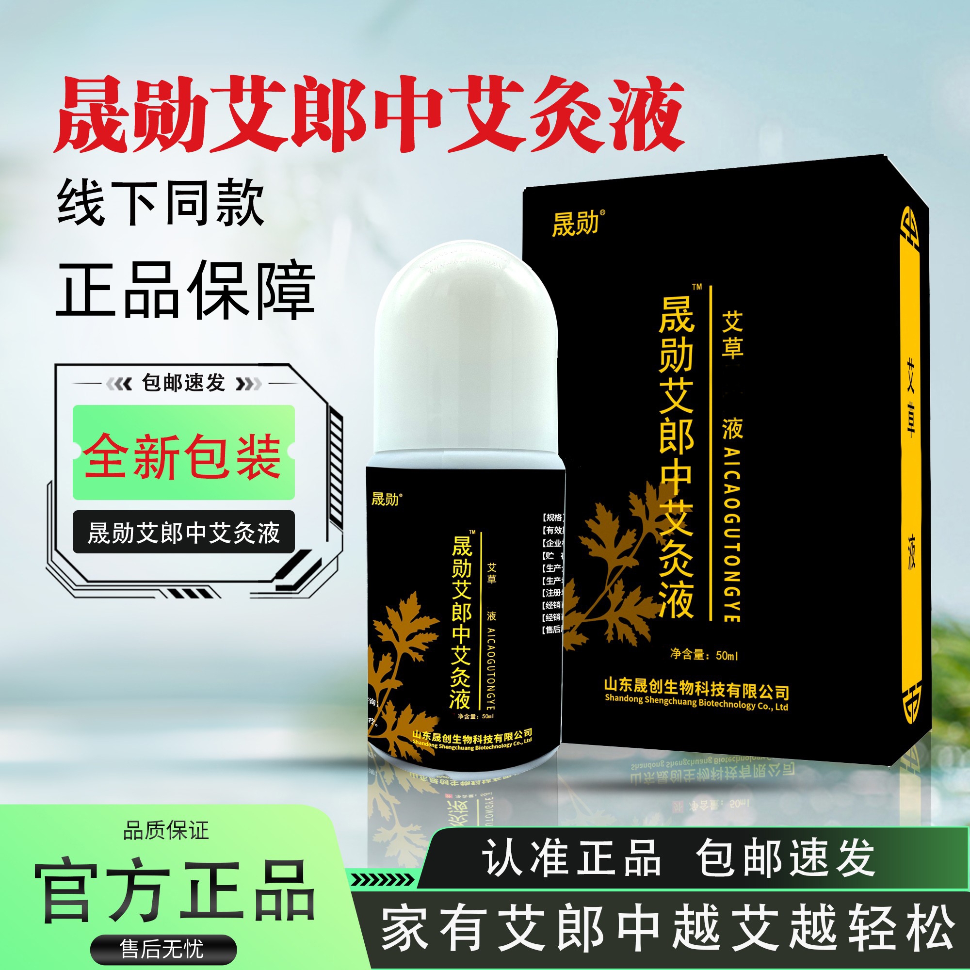 晟勋艾郎中艾灸液官方正品颈肩腰腿部护理精油液体艾灸活络油包邮