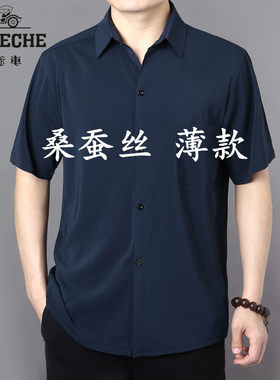 老爷车中老年夏季桑蚕丝短袖衬衫